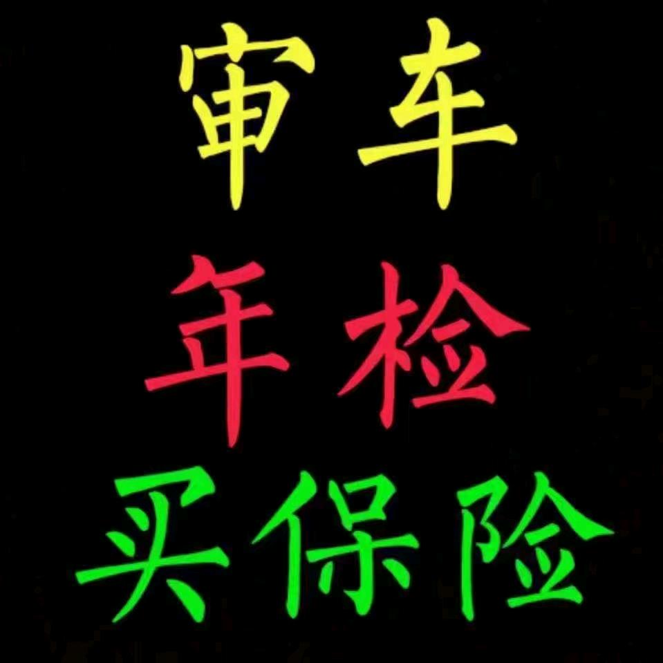 毕节纳雍专业审车