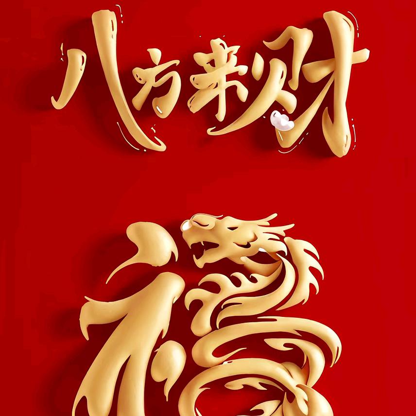 勇往直前
