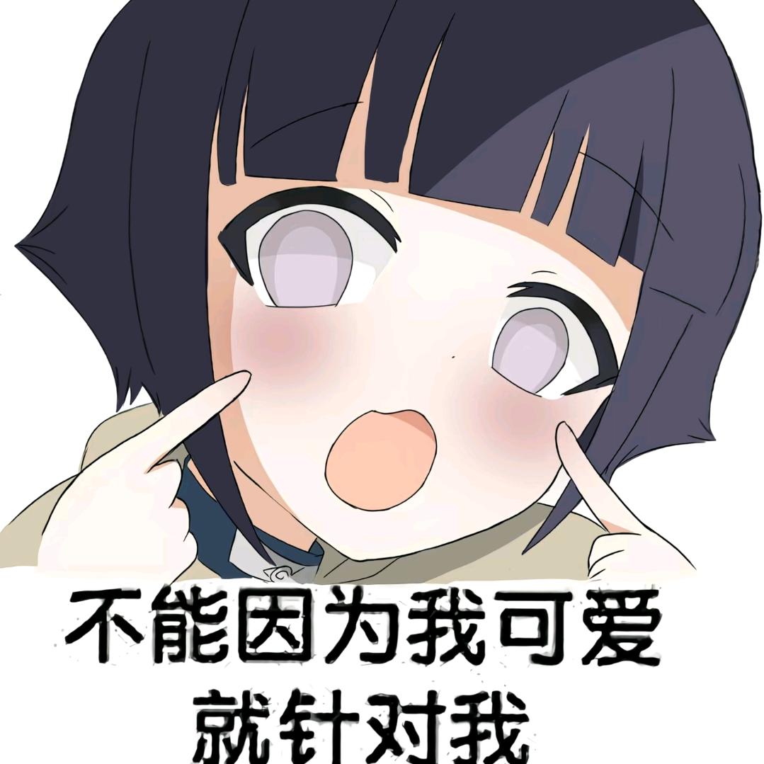 旺仔雏田（再也不敢当串子了😭）