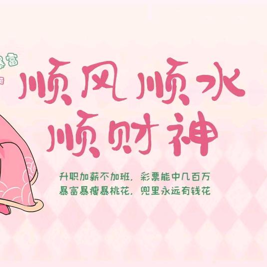 🌈好运连连来