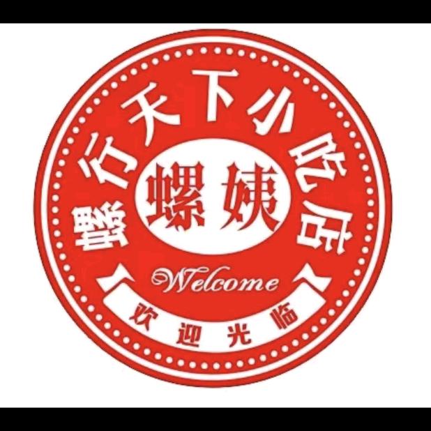 螺行天下小吃店