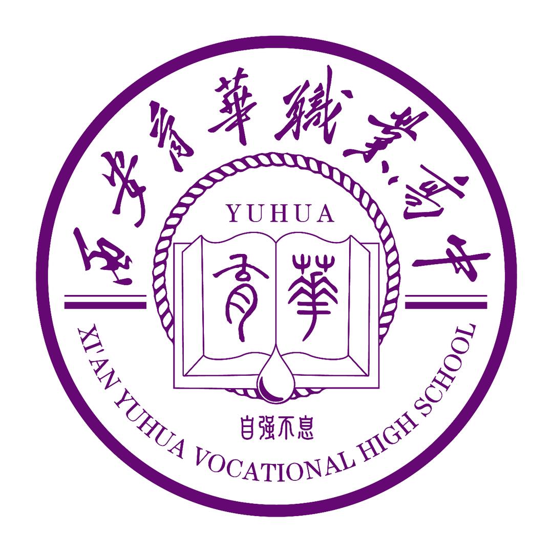 西安育华职业高中(云看校)