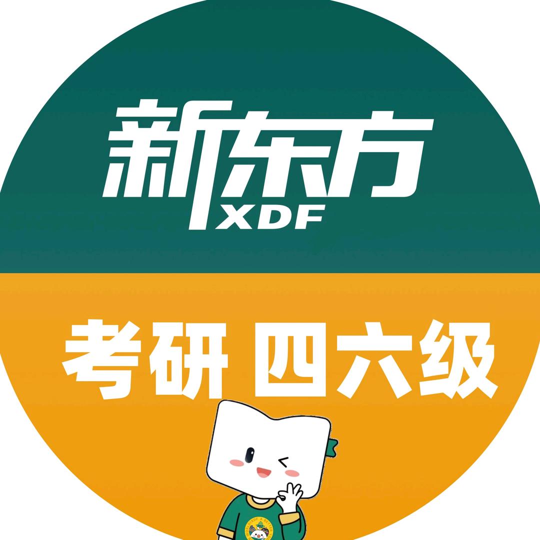 南昌新东方考研·四六级