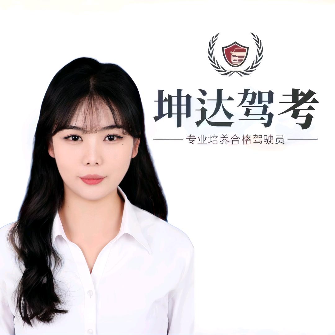 坤达驾考李佳珺