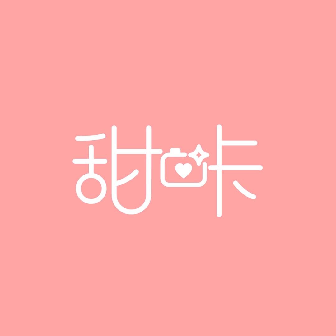 鹤壁市甜咔摄影🌈