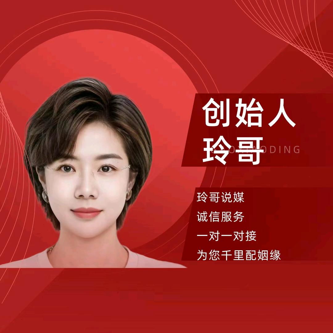 玲哥