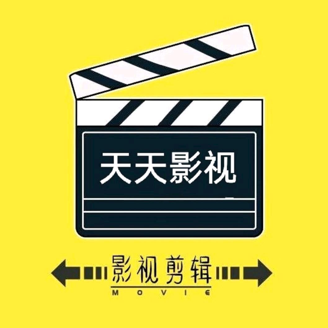 天天高清影视