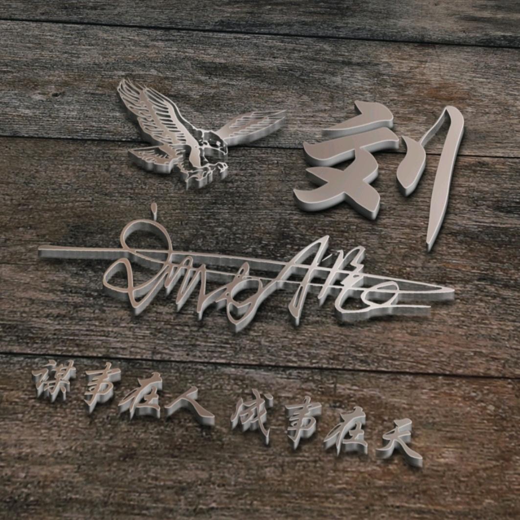 🤟🤟🤟忙碌的刘先生