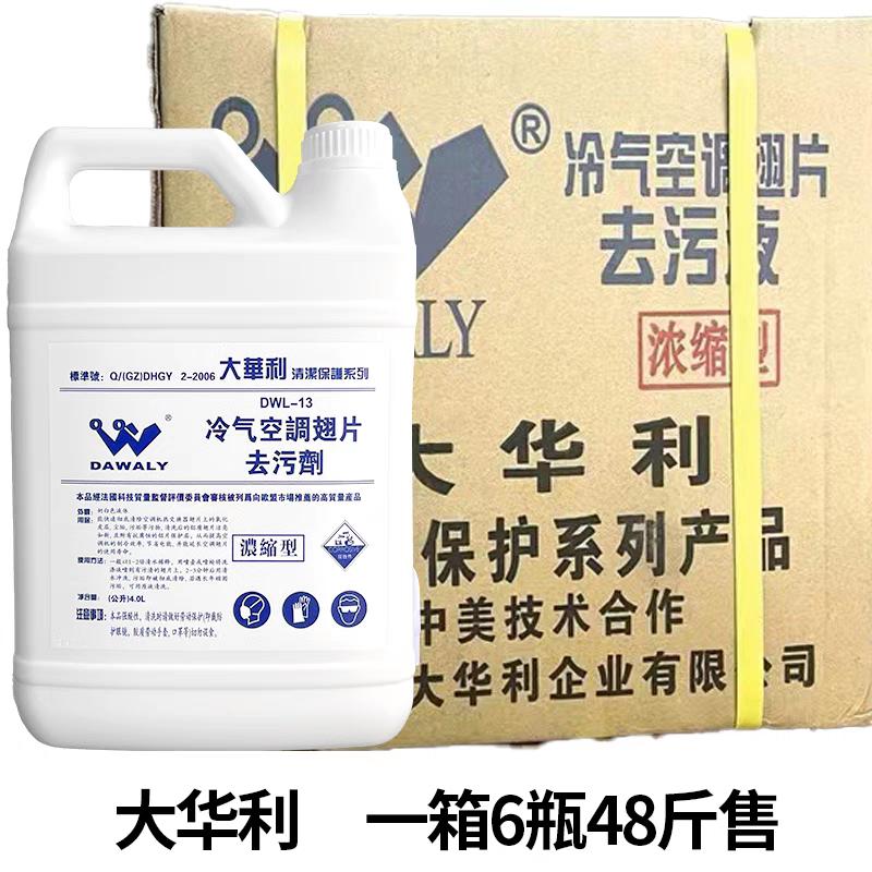 大华利冷气空调去污剂厂店