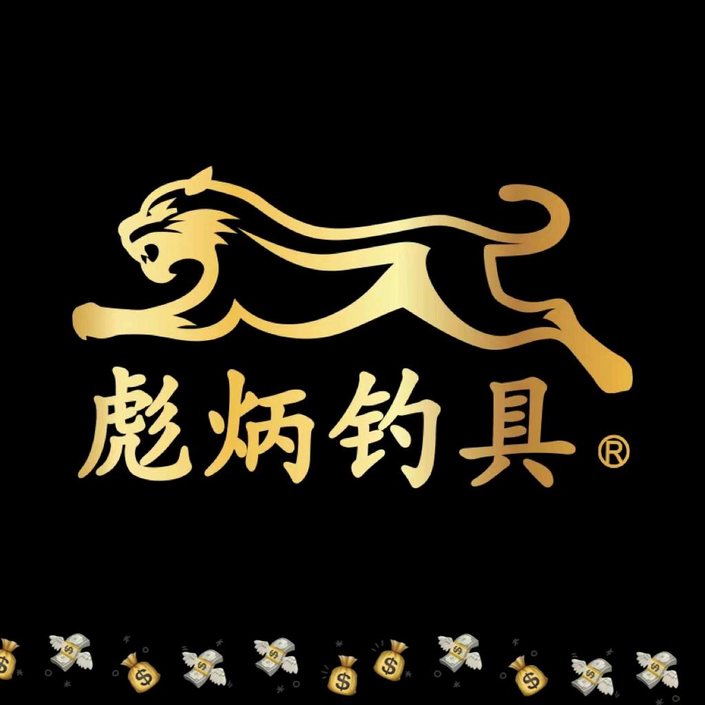 威海彪炳钓具有限公司