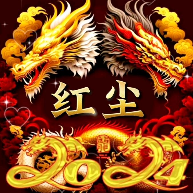 红尘