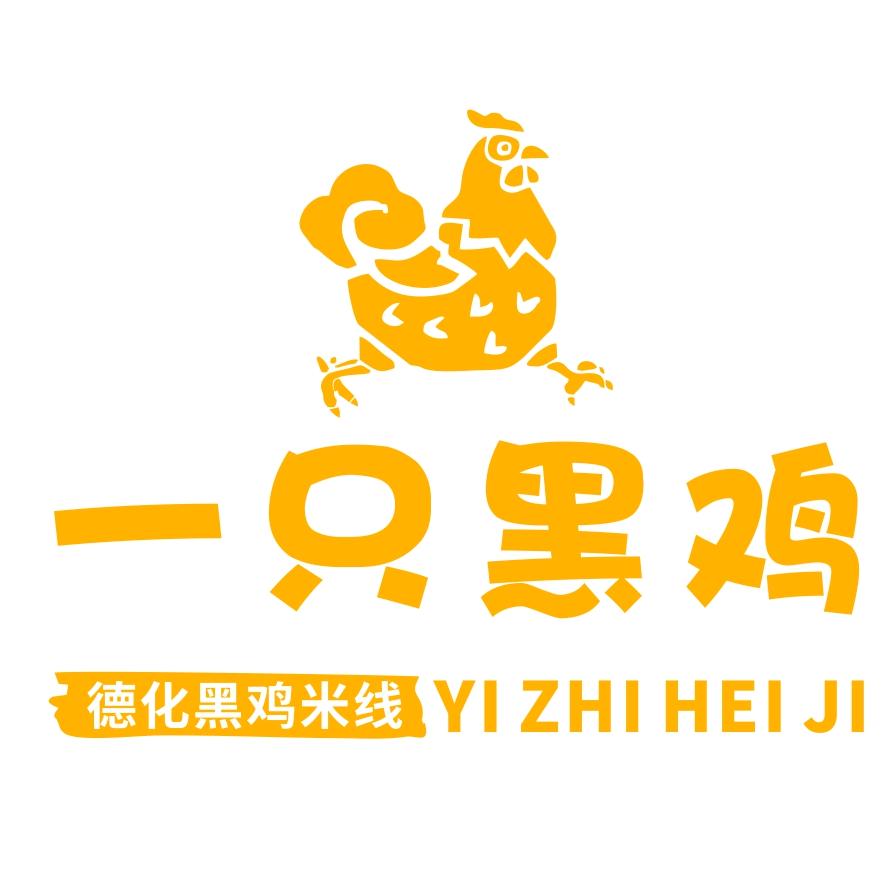 许三珍 一只黑鸡·黑鸡米线