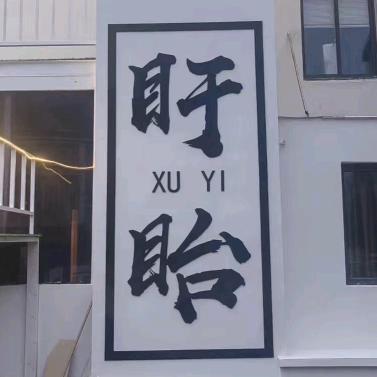 醉后一夜想你