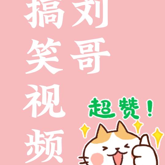 刘福