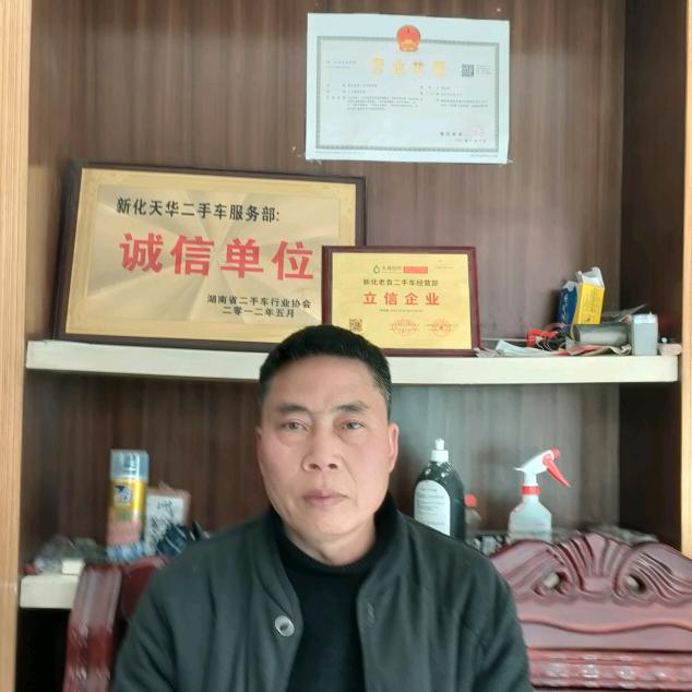 新化良心老袁车行