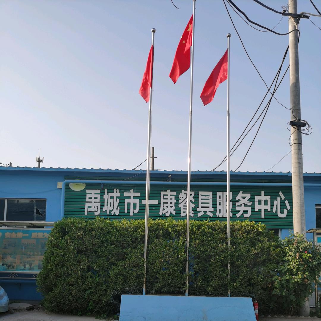 山东德州禹城一康餐具 韩振