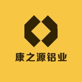 雨棚工厂（康之源铝业）