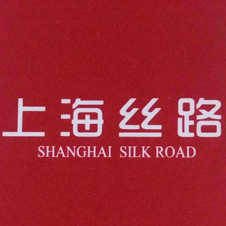 上海丝路
