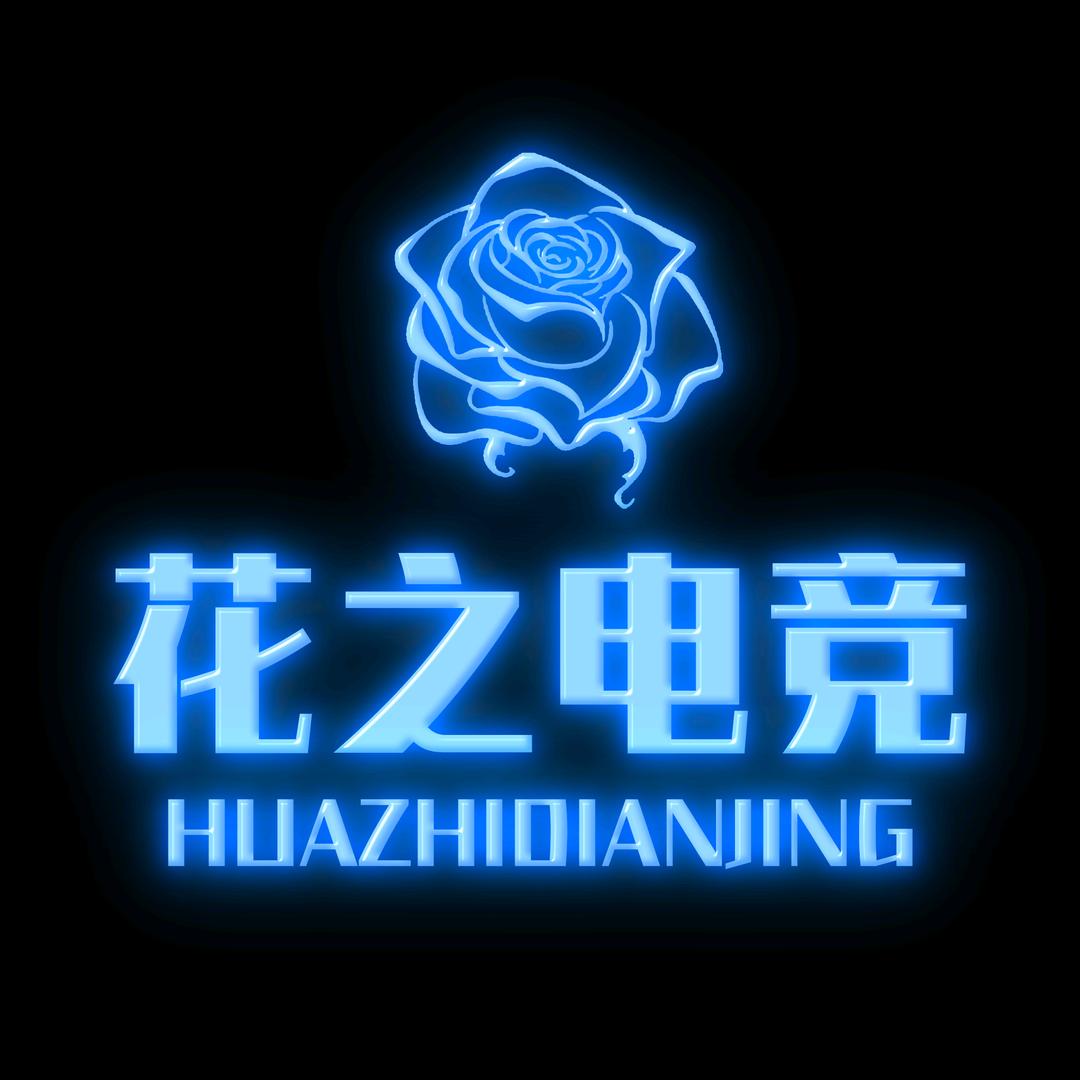 花之电竞
