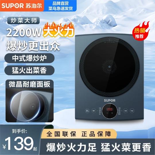 电磁炉源头工厂直销