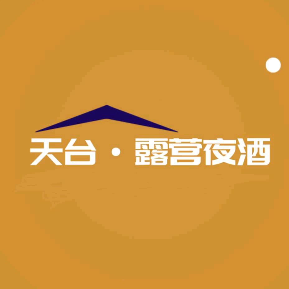 柘荣天台夜酒