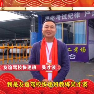 天柱驾考快班吴教练