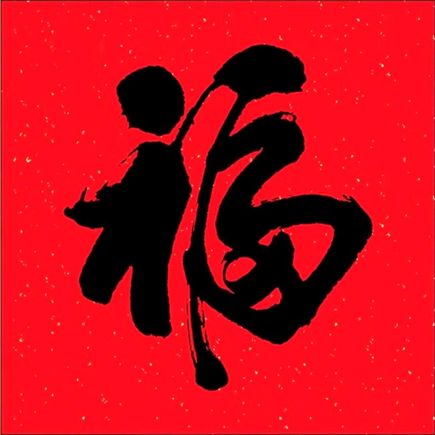 喜庆对联