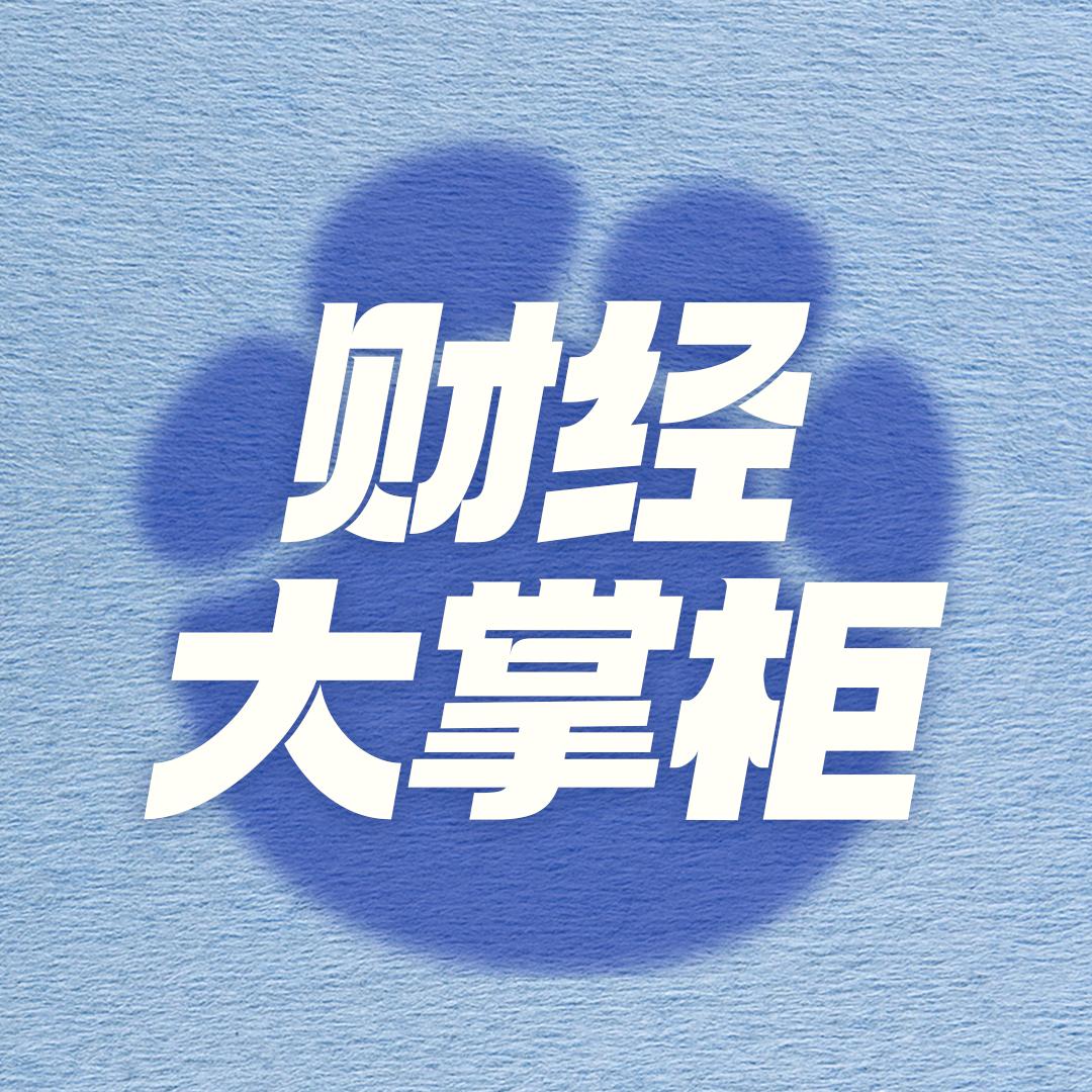 财经大掌柜
