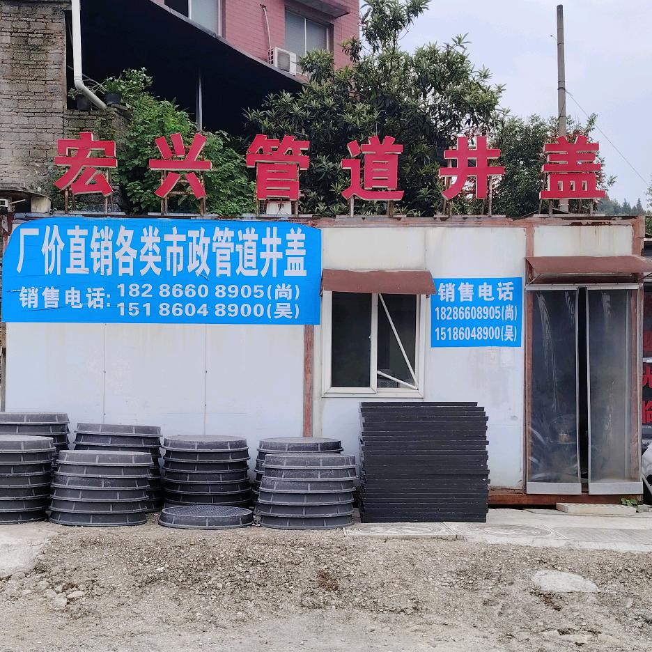 铜仁市~宏兴建材管道井盖