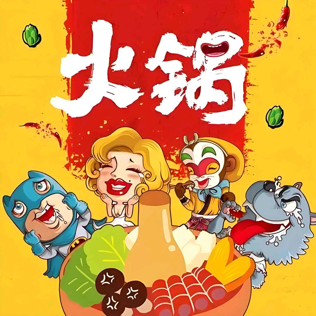 明路美火锅食材批发