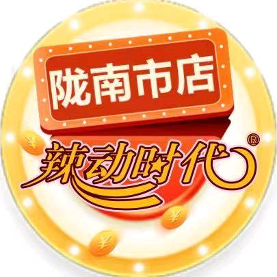 辣动时代（陇南店）
