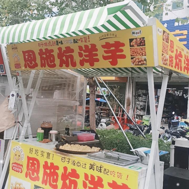 恩施炕洋芋   粤B的城市