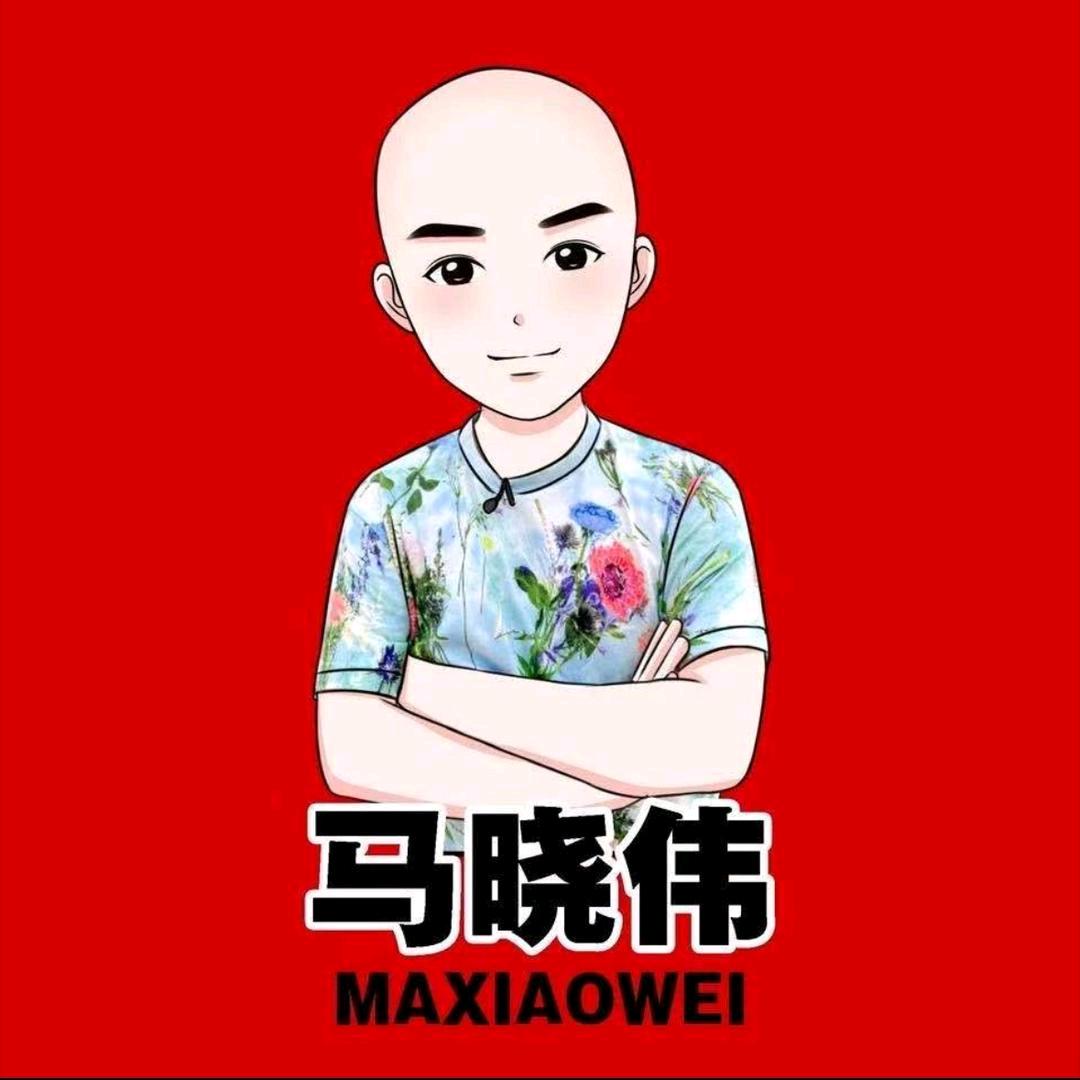 伟。