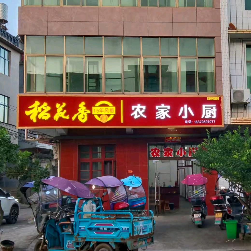 桥东农家小厨特色公鸭仔