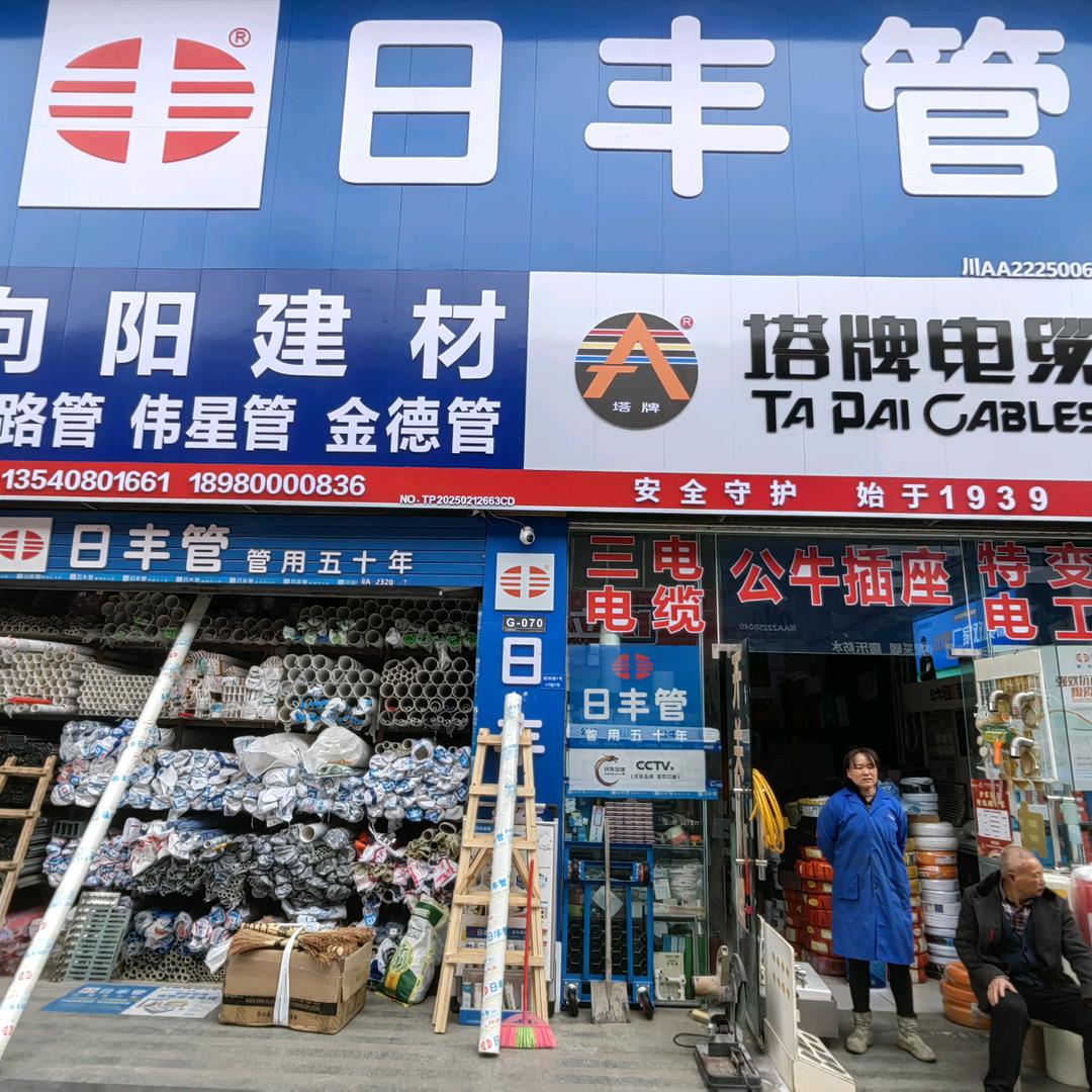 龙泉向阳水电建材