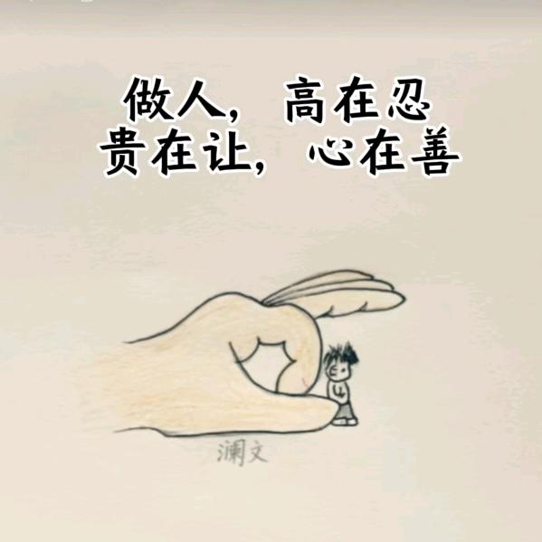 容忍三分无损失