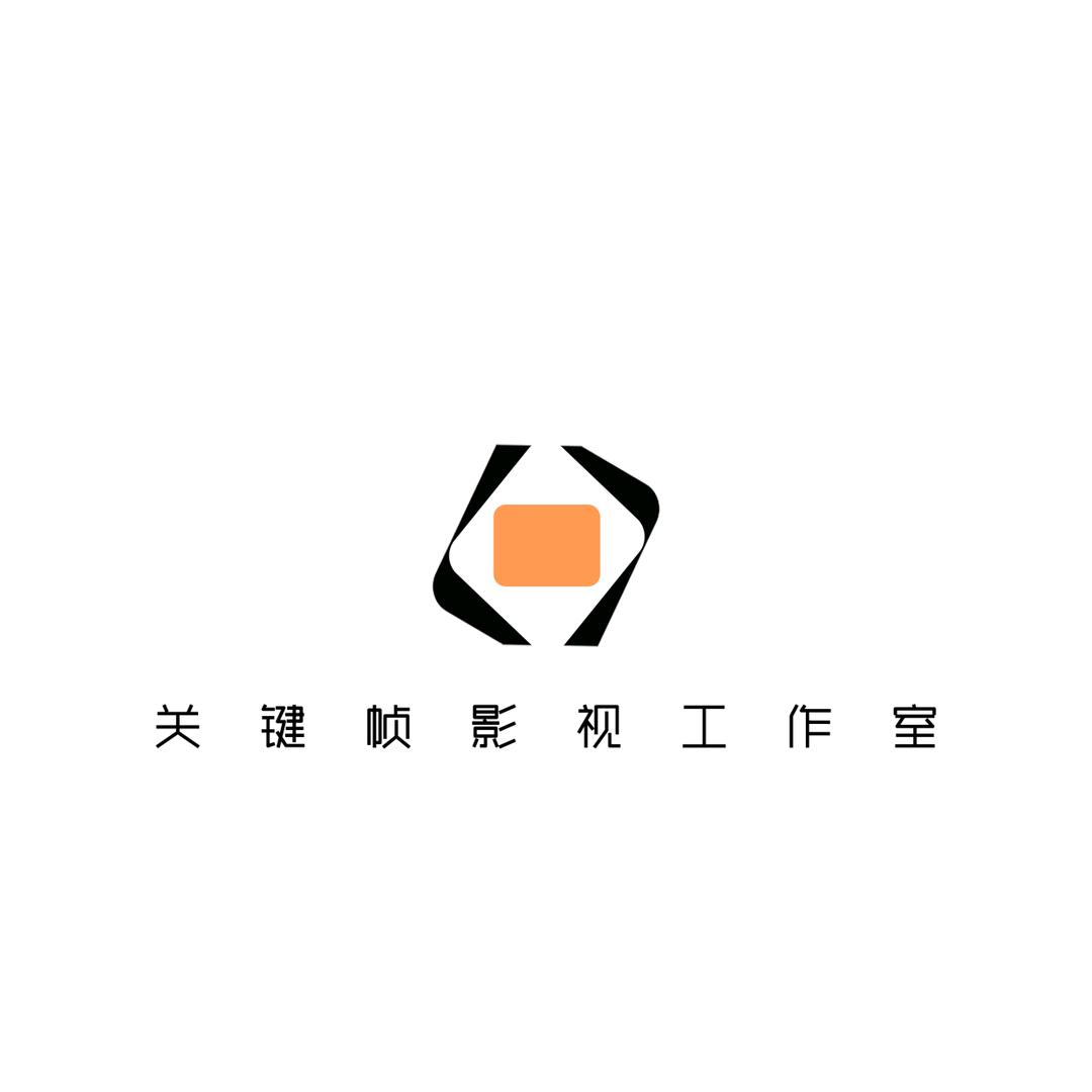 关键帧影视