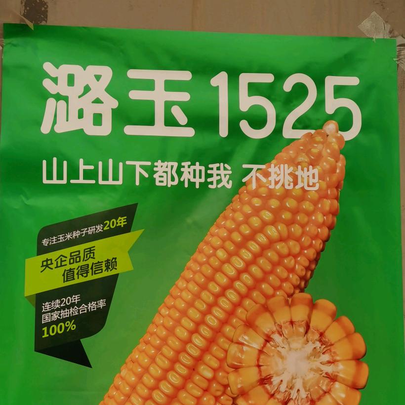 潞玉种业榆次总代