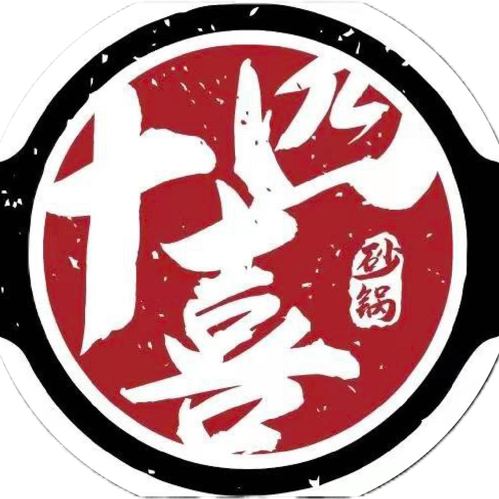 十四喜砂锅（濮阳总店)