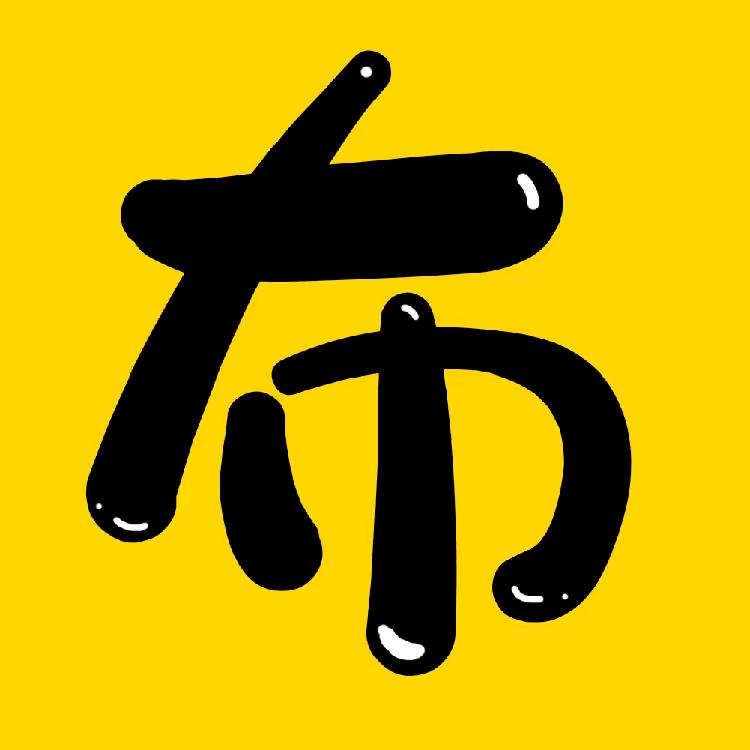 布yan不yu头像