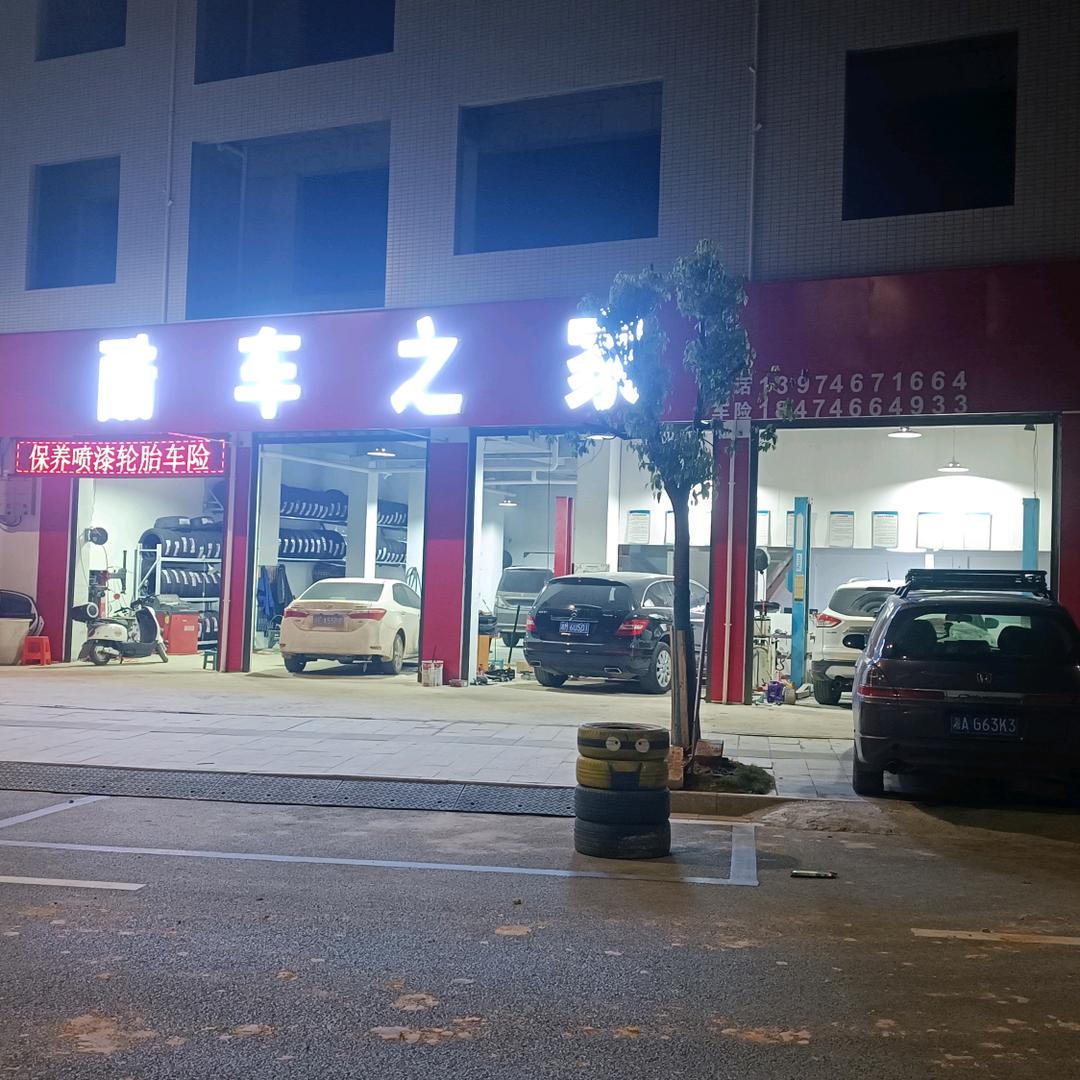 酷车之家汽车养护☞轮胎胎侧硫化修补