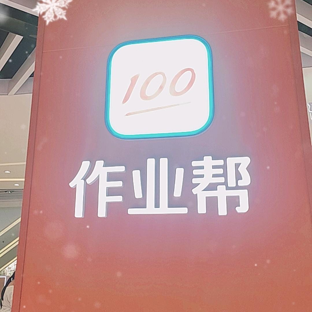 泉州中骏作业帮专柜