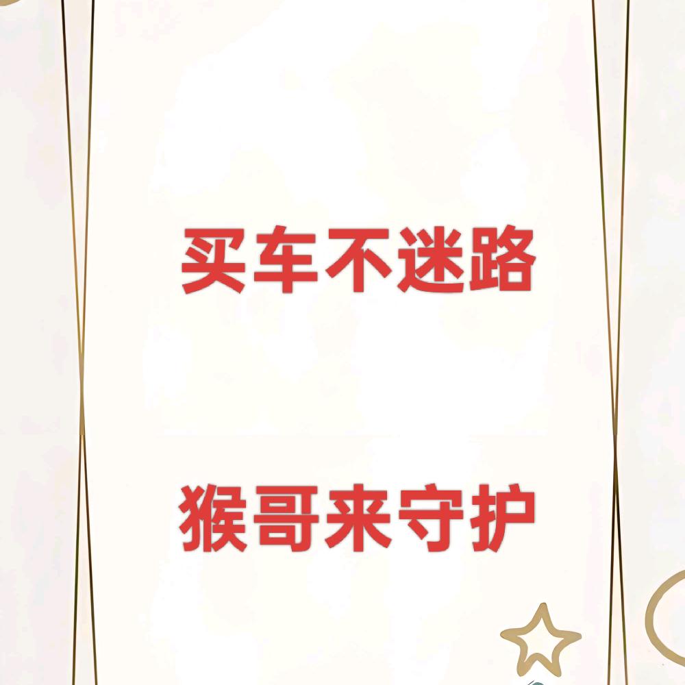 猴哥撩车
