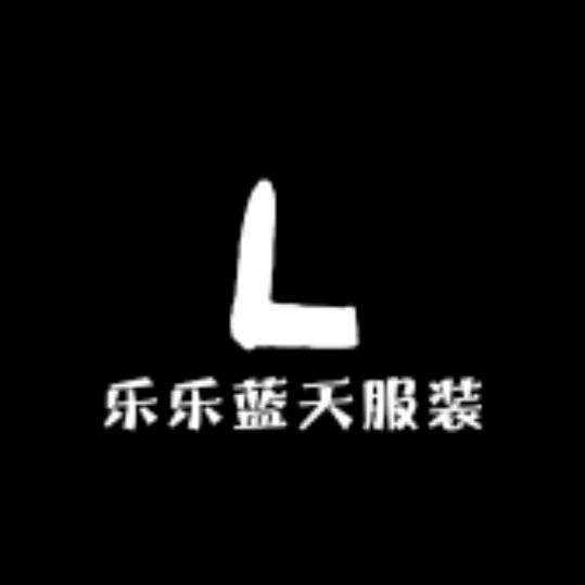 乐乐蓝天服装