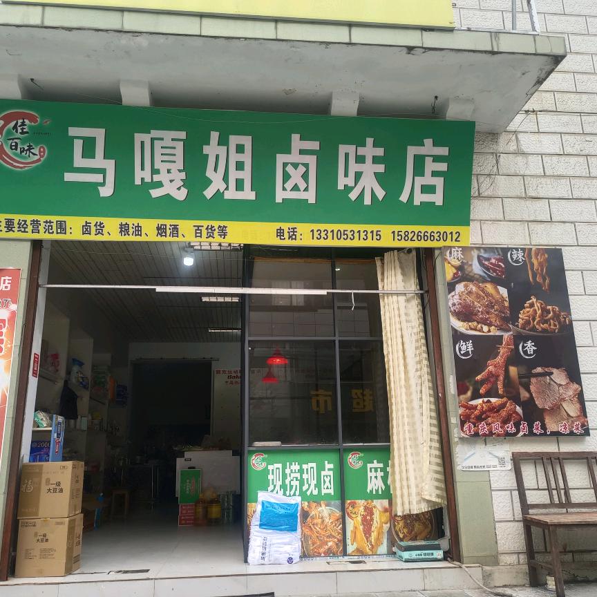 马姐