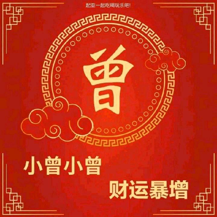 用户曾立军