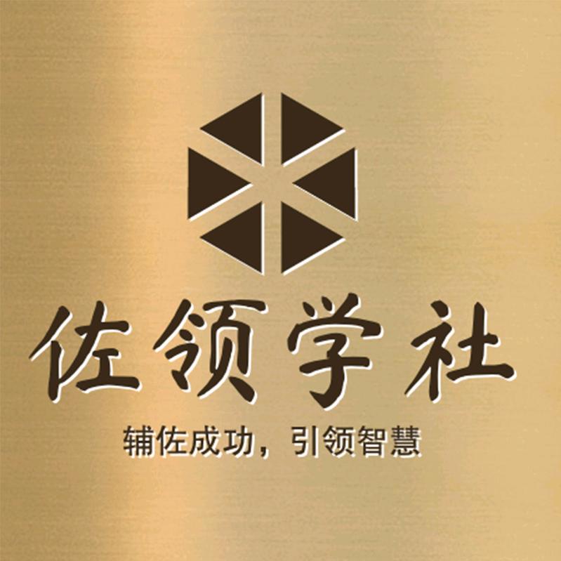 佐领学社