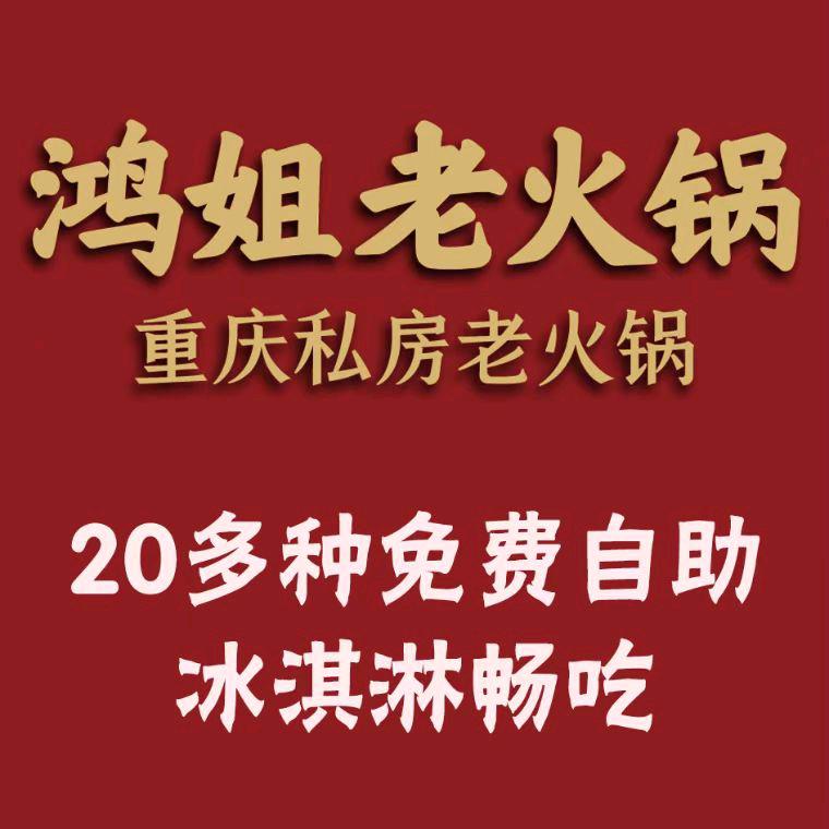 鸿姐老火锅小韦