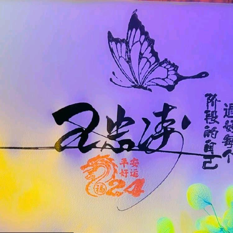 喜洋洋（百善孝为先）