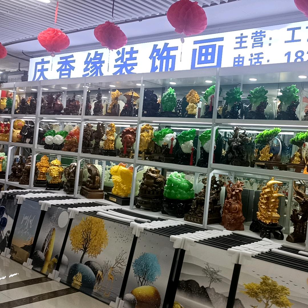 庆香缘装饰画（张哥）